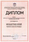 2024-2025 Меньшуткин Юрий 9и физическая культура (Тронь Т.И.)